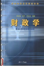 财政学