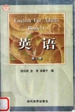 英语 第2册