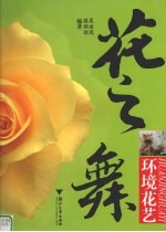 环境花艺