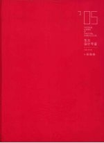 华文设计年鉴 2005 形象卷