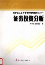 证券投资分析