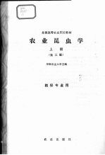 农业昆虫学 上 第2版