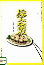 长沙大众菜点