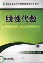 线性代数