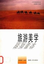 旅游美学