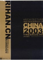 中国建筑与表现 办公建筑