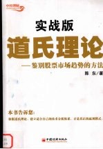 道氏理论 鉴别股票市场趋势的方法 实战版