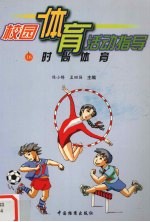 校园体育活动指导 16 时尚体育