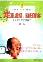 走出虚拟，回归真实 为网瘾少年找回春天