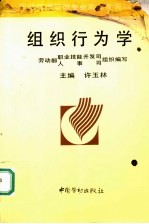 组织行为学
