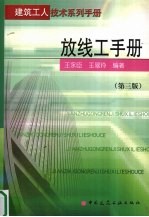 放线工手册 第3版