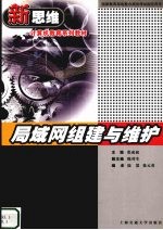局域网组装与维护
