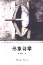 形象诗学