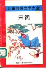 宋词
