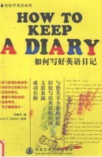 如何写好英语日记