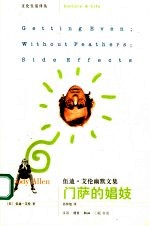 门萨的娼妓 伍迪·艾伦幽默文集