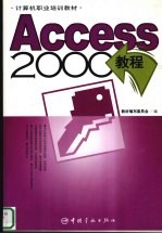 Access2000教程