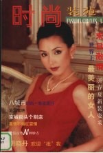 时尚装苑 1