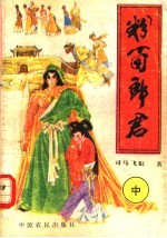 粉面郎君 中