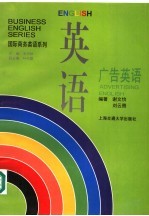 广告英语