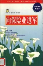 向保险业进军