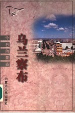 乌兰察布
