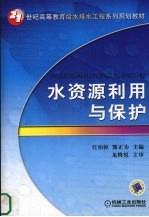 水资源利用与保护
