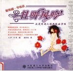 且听风吟 浪漫韩剧之经典歌曲学唱
