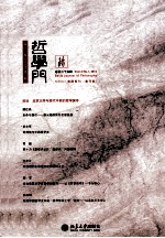 哲学门 第13卷（2012年） 第1册