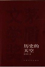 历史的天空
