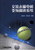 交流永磁电机变频调速系统