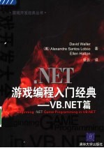 .NET游戏编程入门经典:VB.NET篇