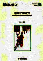 中国文学欣赏