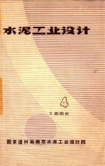 水泥工业设计 4