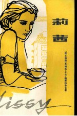 莉茜