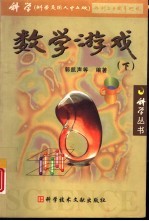 数学游戏下册