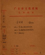 余其伟重大活动 1989参加深圳、珠海国际艺术节演出