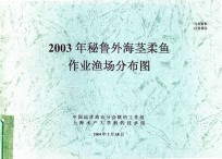 2003年迷鲁外海茎柔鱼作业渔场分布图