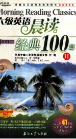 六级英语晨读经典100篇(2)