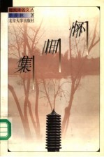 怀旧集