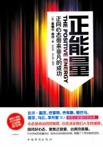 正能量 正向心态带来非凡的成功