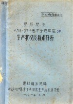 罗马尼亚ф59×97M悬浮予热? 窑SP生产状况及技术分析