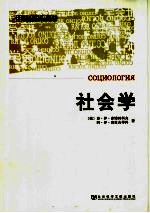 社会学