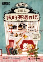 我的英语日记