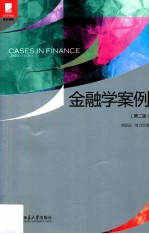 金融学案例 第2版=Cases in finance