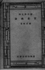 实业概论