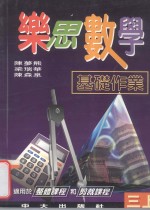 乐思数学基础作业 三上