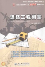 道路工程测量