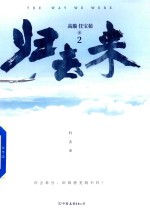 归去来 2