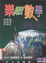 乐思数学 进阶作业 二上
